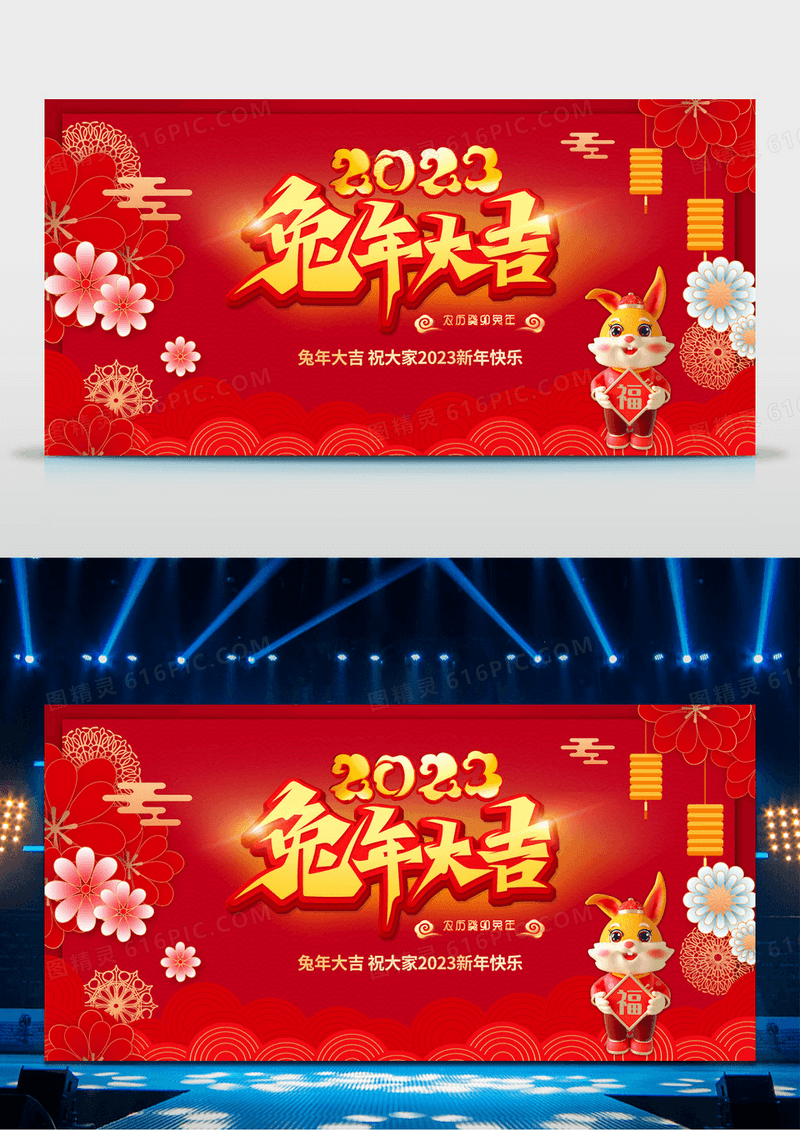 红色大气2023年兔年大吉新春新年展板设计